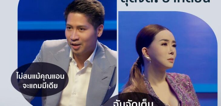 สวนกลับแล้ว!!! “ชาร์กเต้” ทุ่มสุดตัวเทดีลหมดหน้าตัก สกัด “ชาร์กแอน” แม้ “ชาร์กป๋า” ยังขอเมิน