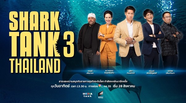 กลับมาอีกครั้ง Shark Tank Thailand Season 3 !!