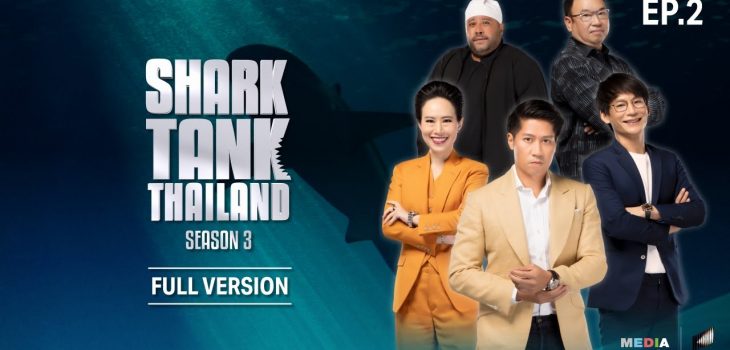 Shark Tank Thailand Season3 EP.2