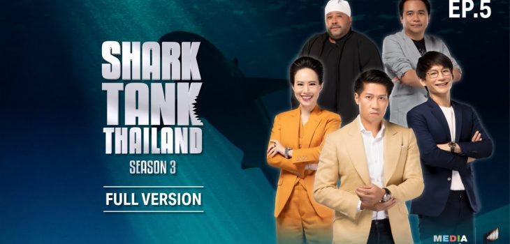 Shark Tank Thailand Season3 EP.5