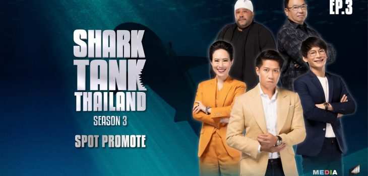 Spot Promote EP.3 | Shark Tank Thailand Season 3