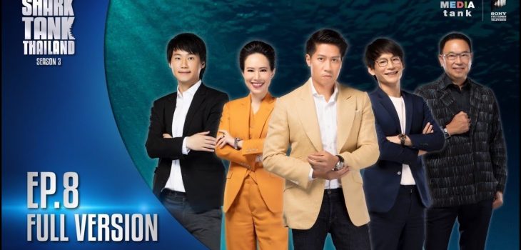 Shark Tank Thailand Season3 EP.8