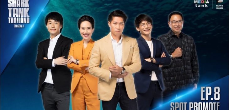 Spot Promote EP.8 | Shark Tank Thailand Season 3